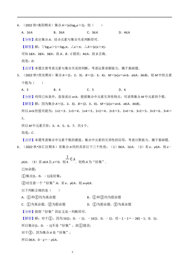 考点01集合（17种题型2个易错考点）（解析版）_02高考数学_新高考复习资料_2024年新高考资料_一轮复习资料_一轮复习讲义2024年高考数学复习全程规划（新高考）_核心考点讲义