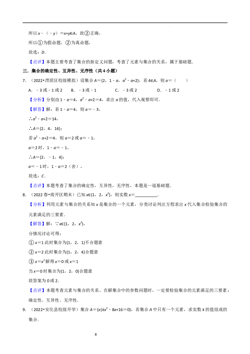 考点01集合（17种题型2个易错考点）（解析版）_02高考数学_新高考复习资料_2024年新高考资料_一轮复习资料_一轮复习讲义2024年高考数学复习全程规划（新高考）_核心考点讲义