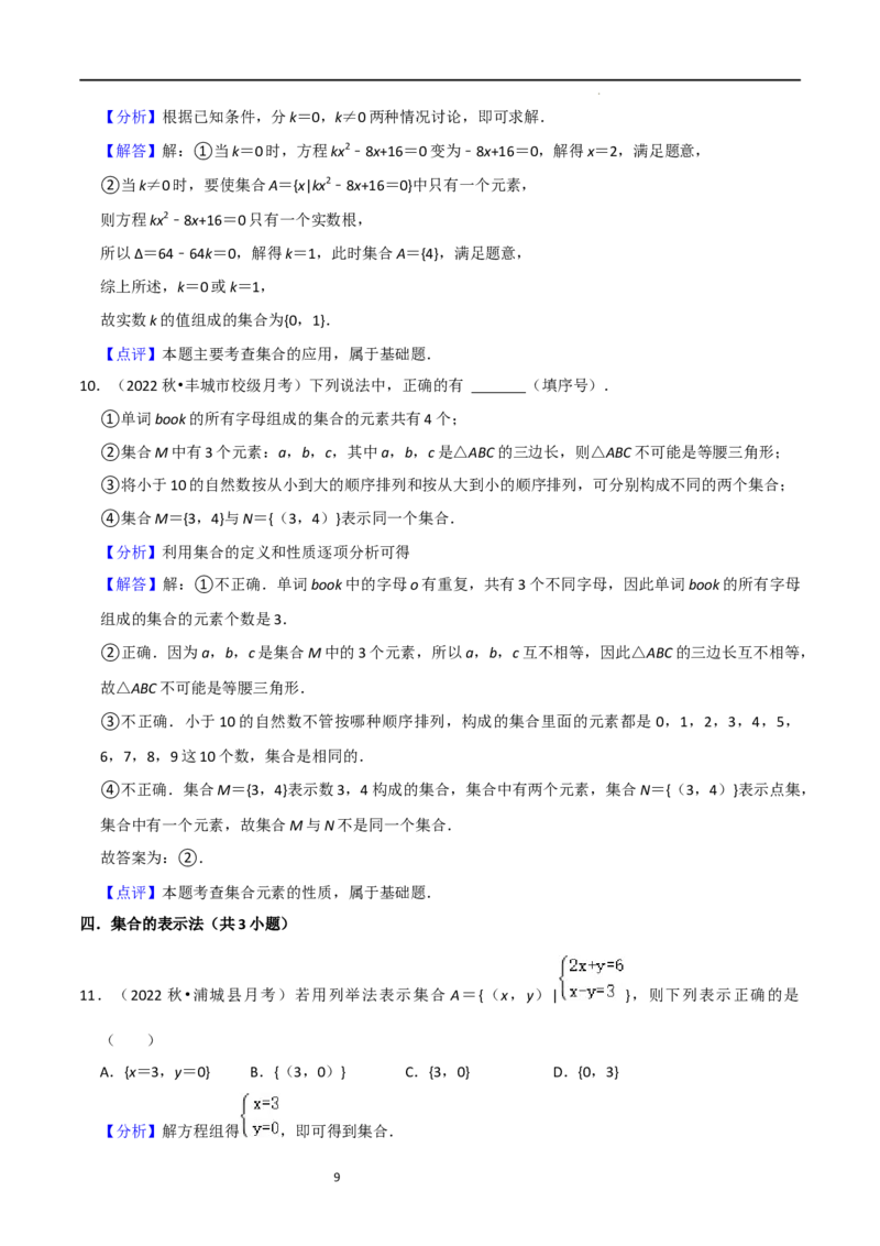 考点01集合（17种题型2个易错考点）（解析版）_02高考数学_新高考复习资料_2024年新高考资料_一轮复习资料_一轮复习讲义2024年高考数学复习全程规划（新高考）_核心考点讲义
