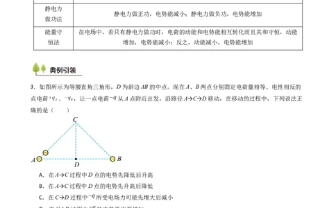 考点33静电能的性质（核心考点精讲精练）（原卷版）_04高考物理_2025年新高考资料_一轮复习_备战2025年高考物理一轮复习考点帮（新高考通用）（完结）