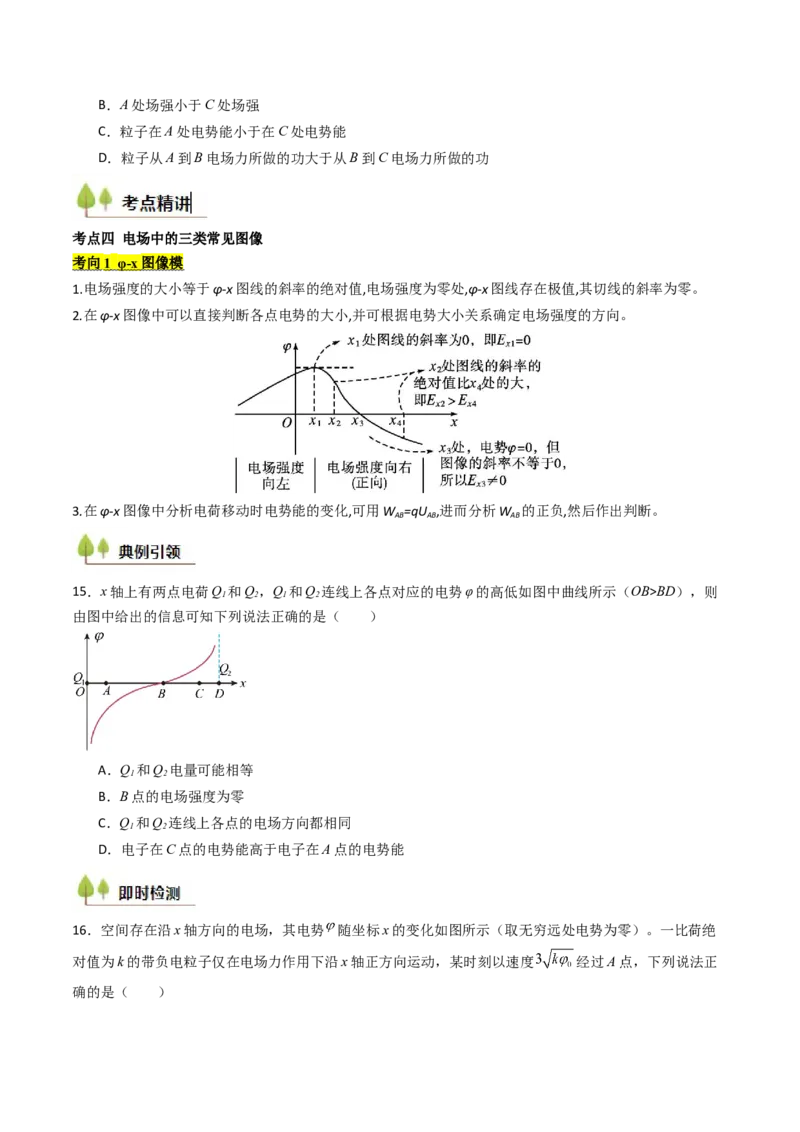 考点33静电能的性质（核心考点精讲精练）（原卷版）_04高考物理_2025年新高考资料_一轮复习_备战2025年高考物理一轮复习考点帮（新高考通用）（完结）