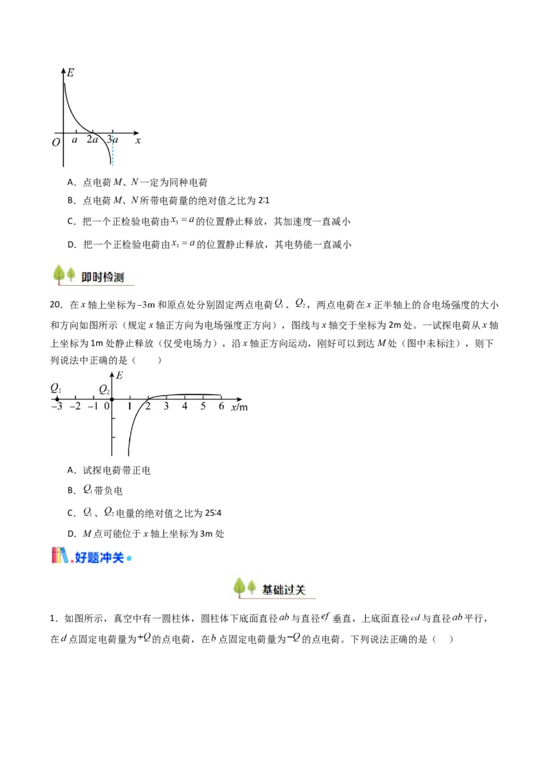 考点33静电能的性质（核心考点精讲精练）（原卷版）_04高考物理_2025年新高考资料_一轮复习_备战2025年高考物理一轮复习考点帮（新高考通用）（完结）