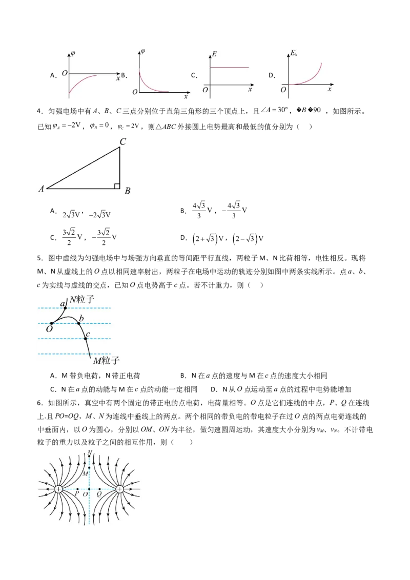 考点33静电能的性质（核心考点精讲精练）（原卷版）_04高考物理_2025年新高考资料_一轮复习_备战2025年高考物理一轮复习考点帮（新高考通用）（完结）