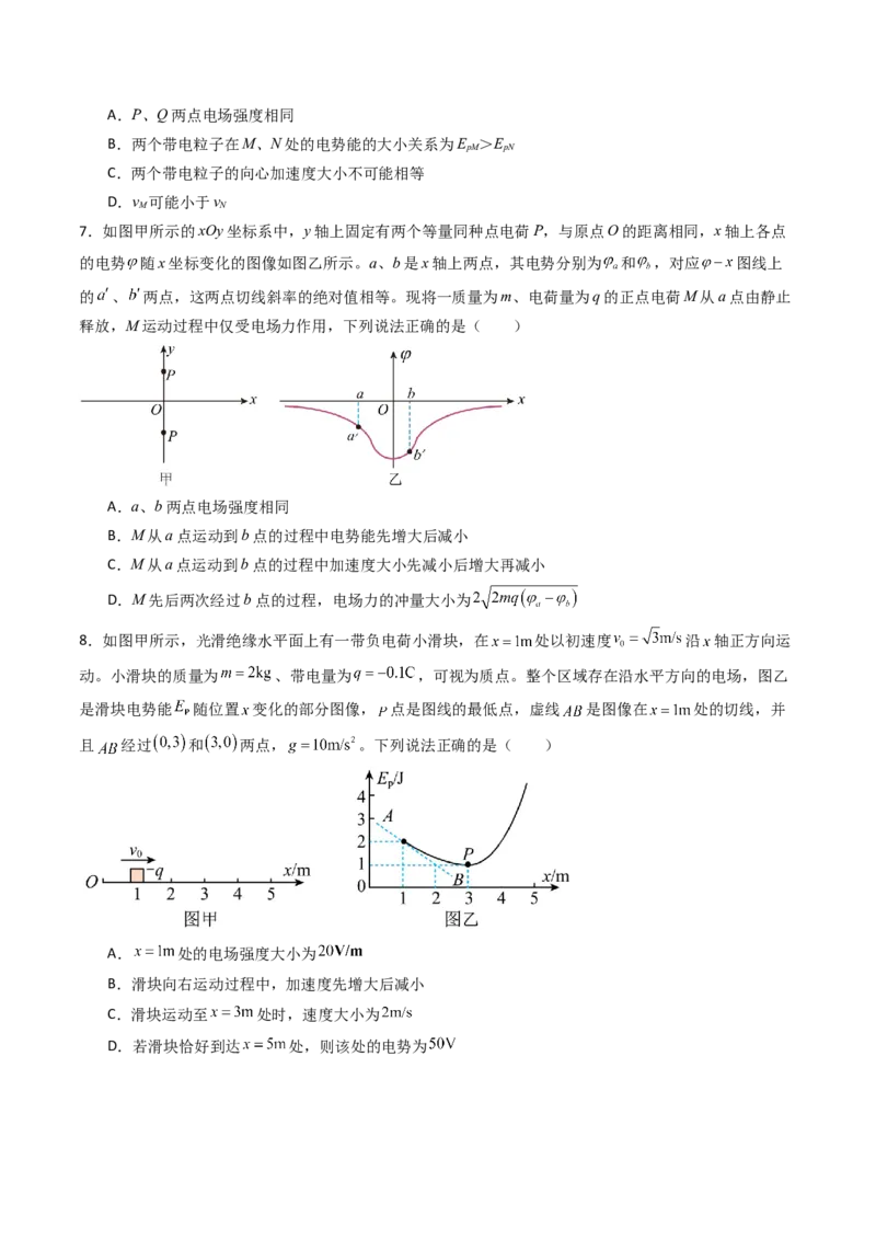 考点33静电能的性质（核心考点精讲精练）（原卷版）_04高考物理_2025年新高考资料_一轮复习_备战2025年高考物理一轮复习考点帮（新高考通用）（完结）