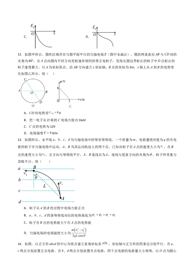 考点33静电能的性质（核心考点精讲精练）（原卷版）_04高考物理_2025年新高考资料_一轮复习_备战2025年高考物理一轮复习考点帮（新高考通用）（完结）