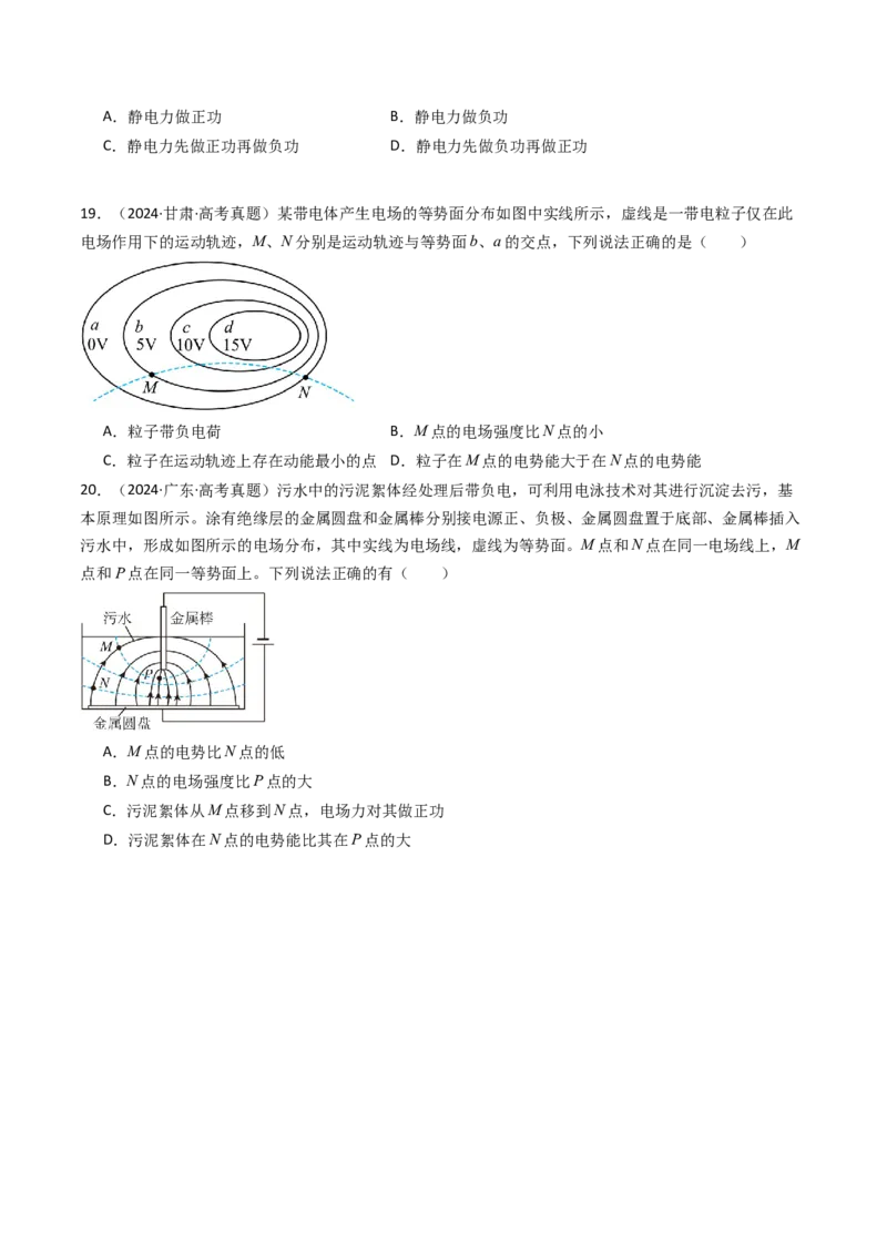 考点33静电能的性质（核心考点精讲精练）（原卷版）_04高考物理_2025年新高考资料_一轮复习_备战2025年高考物理一轮复习考点帮（新高考通用）（完结）