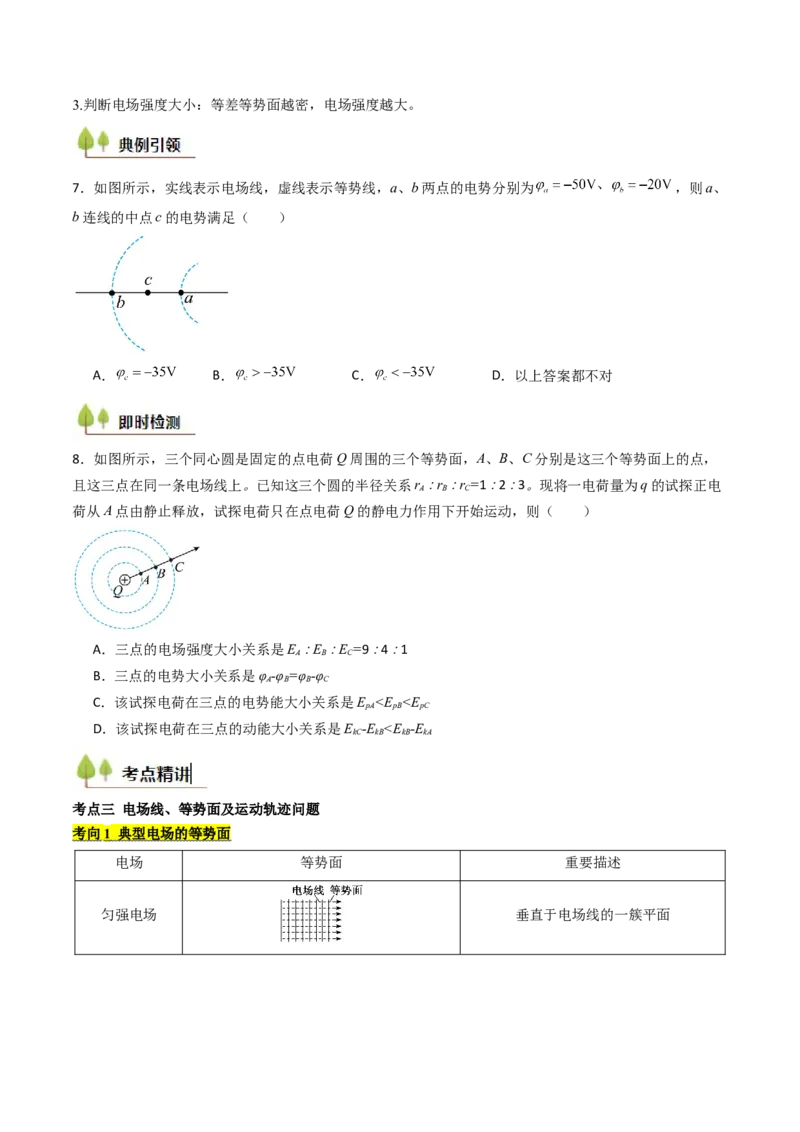 考点33静电能的性质（核心考点精讲精练）（原卷版）_04高考物理_2025年新高考资料_一轮复习_备战2025年高考物理一轮复习考点帮（新高考通用）（完结）