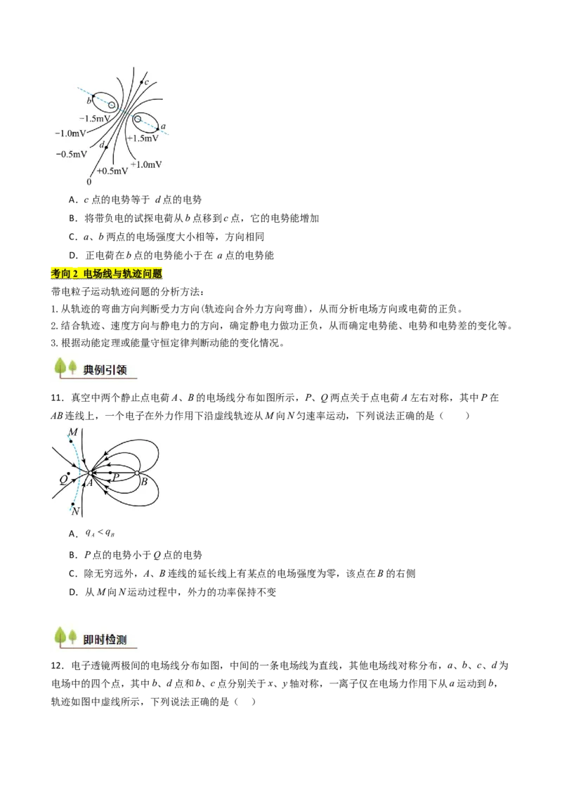 考点33静电能的性质（核心考点精讲精练）（原卷版）_04高考物理_2025年新高考资料_一轮复习_备战2025年高考物理一轮复习考点帮（新高考通用）（完结）