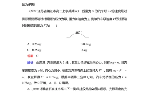 第3讲　圆周运动作业_04高考物理_新高考复习资料_2022年新高考复习资料_2022届一轮复习讲练结合_第4章曲线运动万有引力与宇宙航行_第3讲　圆周运动