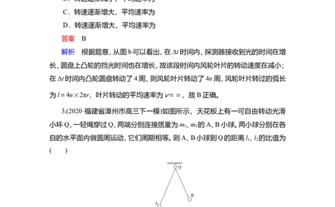 第3讲　圆周运动作业_04高考物理_新高考复习资料_2022年新高考复习资料_2022届一轮复习讲练结合_第4章曲线运动万有引力与宇宙航行_第3讲　圆周运动