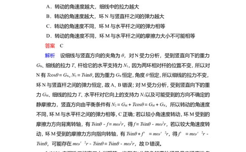 第3讲　圆周运动作业_04高考物理_新高考复习资料_2022年新高考复习资料_2022届一轮复习讲练结合_第4章曲线运动万有引力与宇宙航行_第3讲　圆周运动