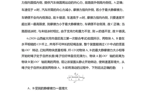 第3讲　圆周运动作业_04高考物理_新高考复习资料_2022年新高考复习资料_2022届一轮复习讲练结合_第4章曲线运动万有引力与宇宙航行_第3讲　圆周运动