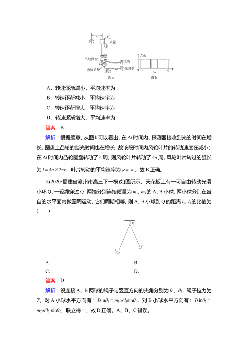 第3讲　圆周运动作业_04高考物理_新高考复习资料_2022年新高考复习资料_2022届一轮复习讲练结合_第4章曲线运动万有引力与宇宙航行_第3讲　圆周运动
