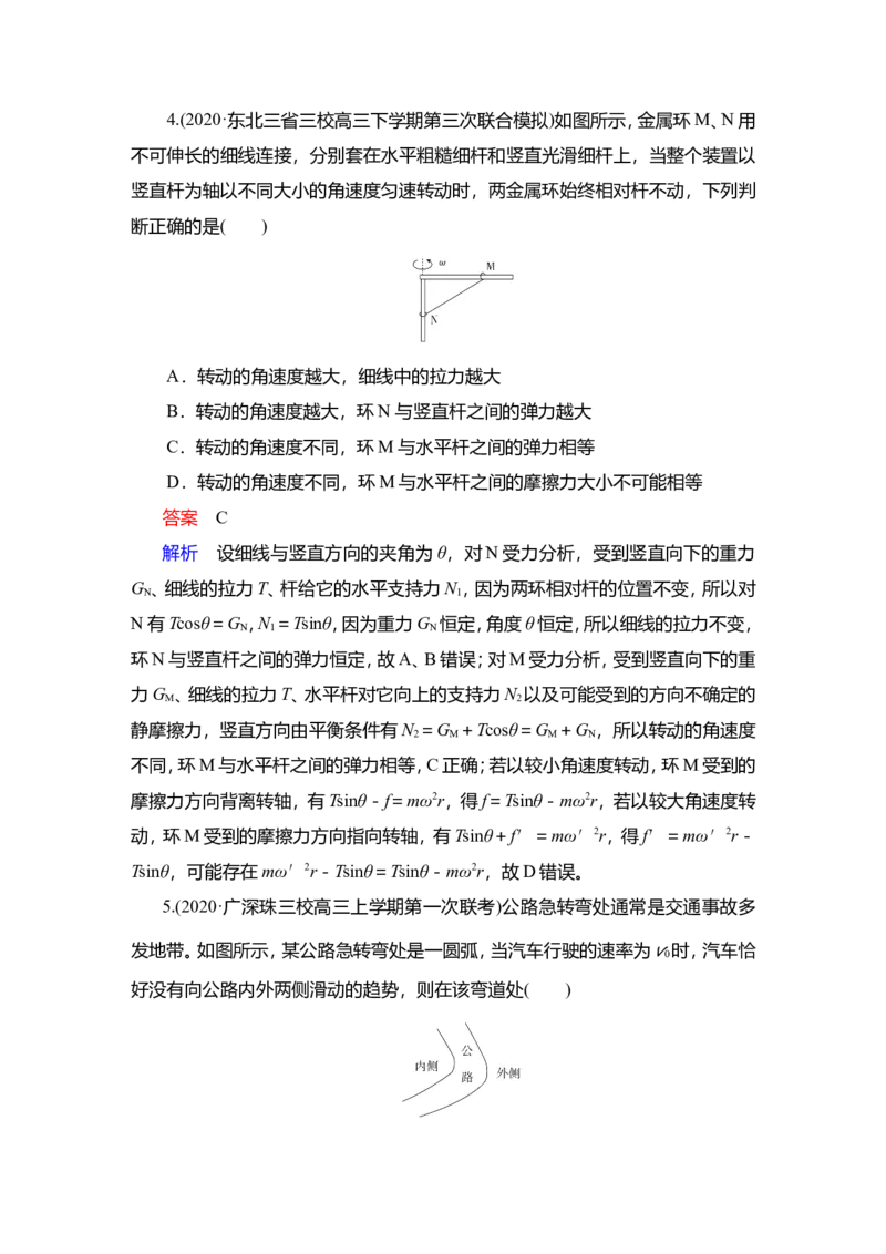 第3讲　圆周运动作业_04高考物理_新高考复习资料_2022年新高考复习资料_2022届一轮复习讲练结合_第4章曲线运动万有引力与宇宙航行_第3讲　圆周运动