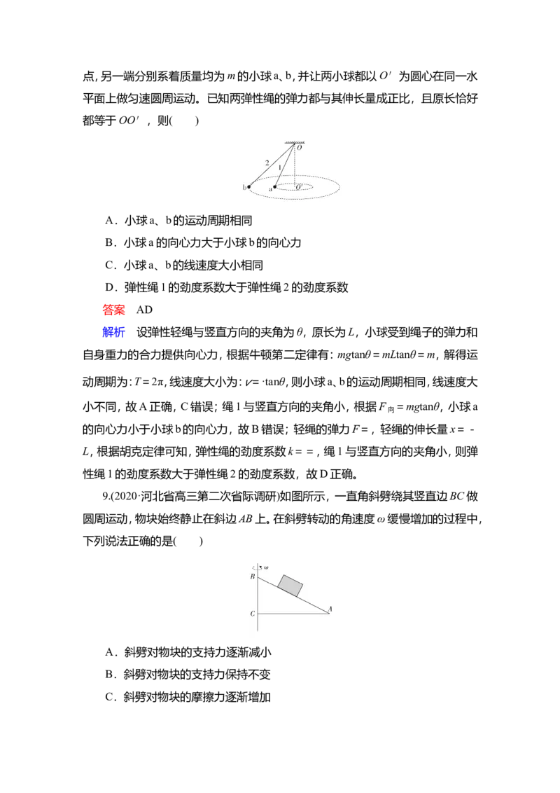 第3讲　圆周运动作业_04高考物理_新高考复习资料_2022年新高考复习资料_2022届一轮复习讲练结合_第4章曲线运动万有引力与宇宙航行_第3讲　圆周运动