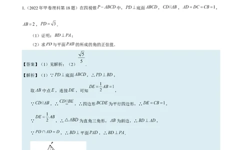 考向28利用空间向量求空间角（重点）-备战2023年高考数学一轮复习考点微专题（全国通用）（学生版）_02高考数学_通用版（老高考）复习资料_2023年复习资料_一轮复习