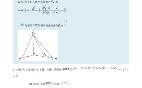 考向28利用空间向量求空间角（重点）-备战2023年高考数学一轮复习考点微专题（全国通用）（学生版）_02高考数学_通用版（老高考）复习资料_2023年复习资料_一轮复习