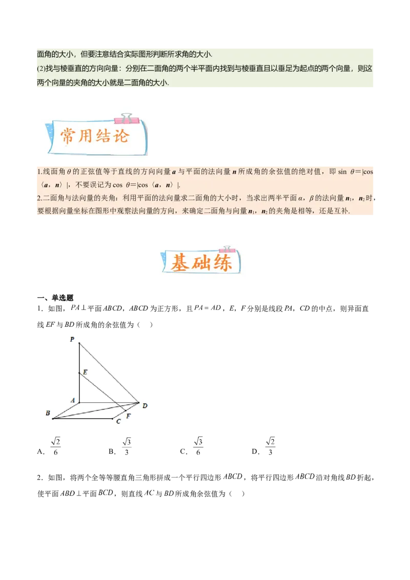 考向28利用空间向量求空间角（重点）-备战2023年高考数学一轮复习考点微专题（全国通用）（学生版）_02高考数学_通用版（老高考）复习资料_2023年复习资料_一轮复习