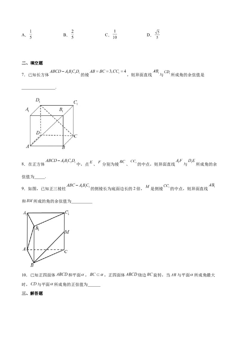 考向28利用空间向量求空间角（重点）-备战2023年高考数学一轮复习考点微专题（全国通用）（学生版）_02高考数学_通用版（老高考）复习资料_2023年复习资料_一轮复习