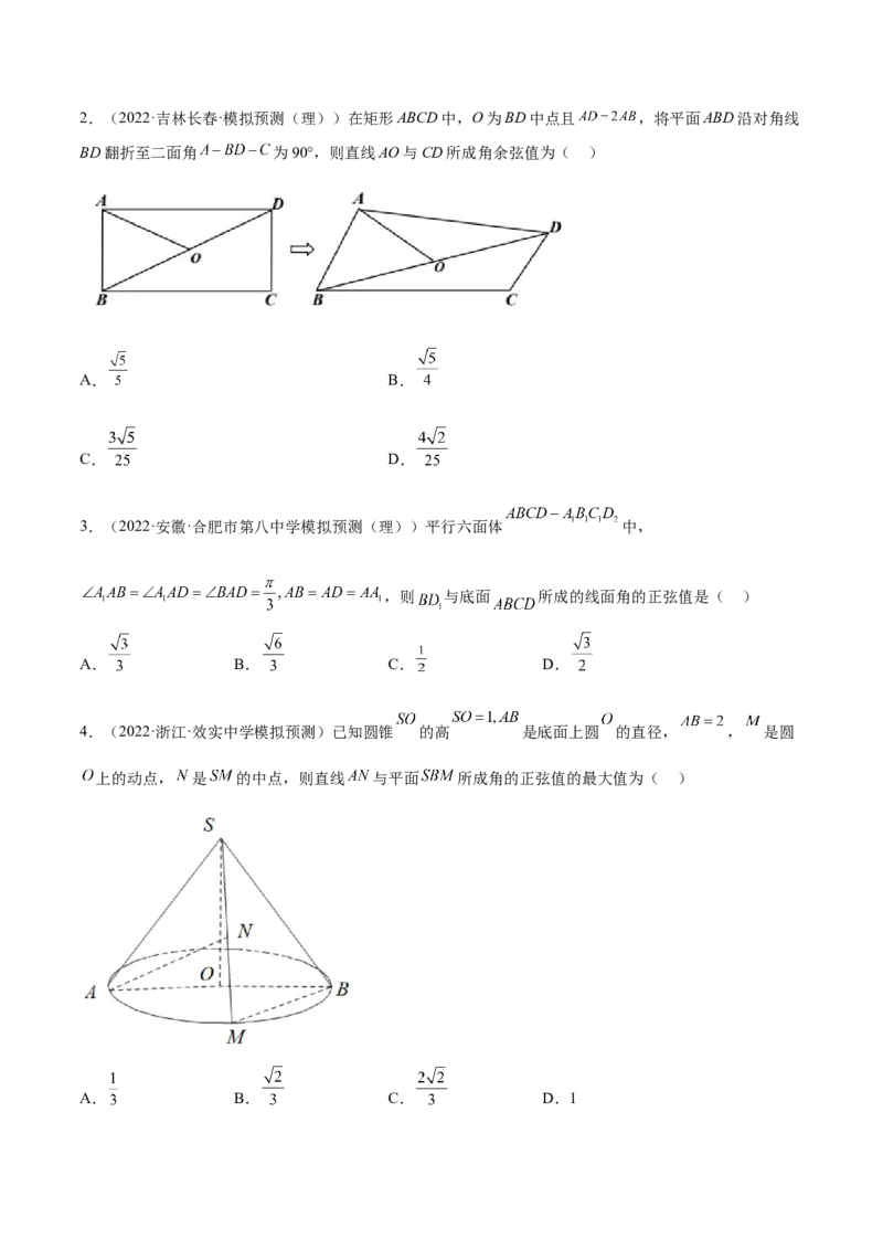 考向28利用空间向量求空间角（重点）-备战2023年高考数学一轮复习考点微专题（全国通用）（学生版）_02高考数学_通用版（老高考）复习资料_2023年复习资料_一轮复习
