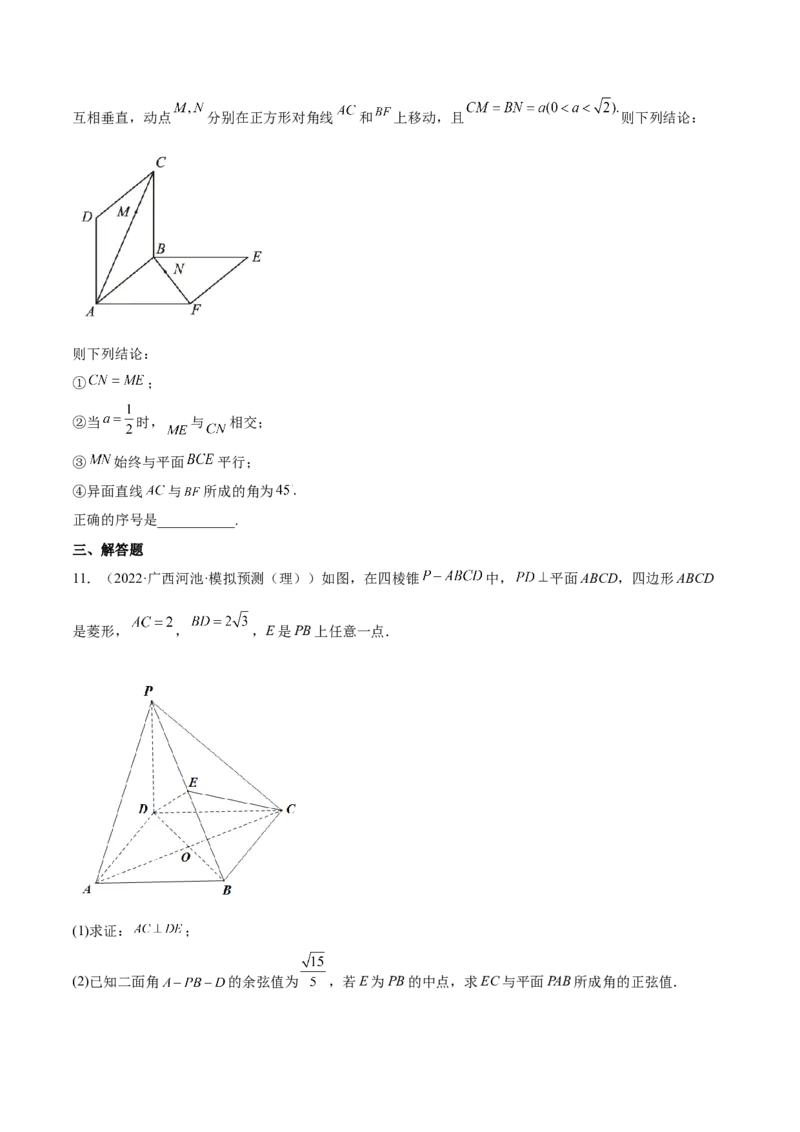 考向28利用空间向量求空间角（重点）-备战2023年高考数学一轮复习考点微专题（全国通用）（学生版）_02高考数学_通用版（老高考）复习资料_2023年复习资料_一轮复习
