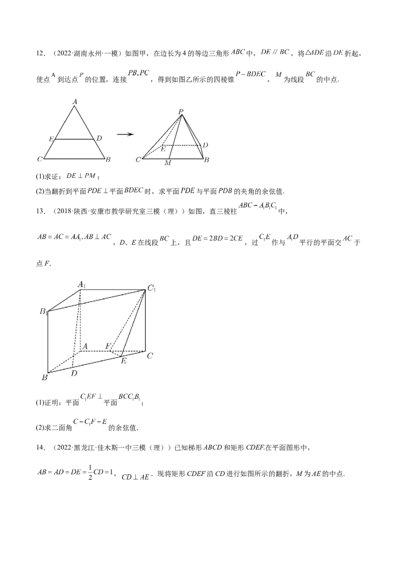 考向28利用空间向量求空间角（重点）-备战2023年高考数学一轮复习考点微专题（全国通用）（学生版）_02高考数学_通用版（老高考）复习资料_2023年复习资料_一轮复习