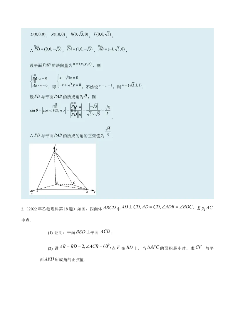 考向28利用空间向量求空间角（重点）-备战2023年高考数学一轮复习考点微专题（全国通用）（学生版）_02高考数学_通用版（老高考）复习资料_2023年复习资料_一轮复习