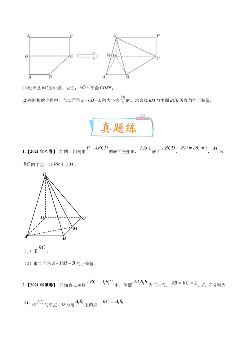 考向28利用空间向量求空间角（重点）-备战2023年高考数学一轮复习考点微专题（全国通用）（学生版）_02高考数学_通用版（老高考）复习资料_2023年复习资料_一轮复习