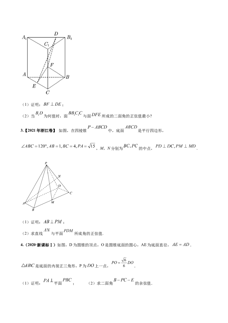 考向28利用空间向量求空间角（重点）-备战2023年高考数学一轮复习考点微专题（全国通用）（学生版）_02高考数学_通用版（老高考）复习资料_2023年复习资料_一轮复习