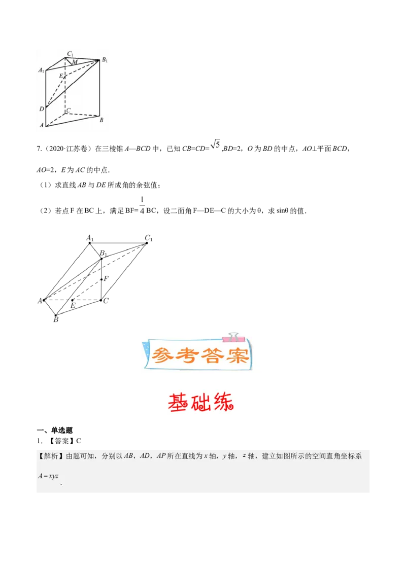 考向28利用空间向量求空间角（重点）-备战2023年高考数学一轮复习考点微专题（全国通用）（学生版）_02高考数学_通用版（老高考）复习资料_2023年复习资料_一轮复习