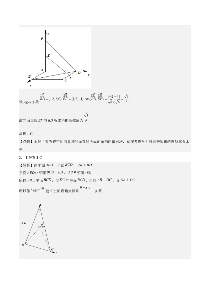 考向28利用空间向量求空间角（重点）-备战2023年高考数学一轮复习考点微专题（全国通用）（学生版）_02高考数学_通用版（老高考）复习资料_2023年复习资料_一轮复习