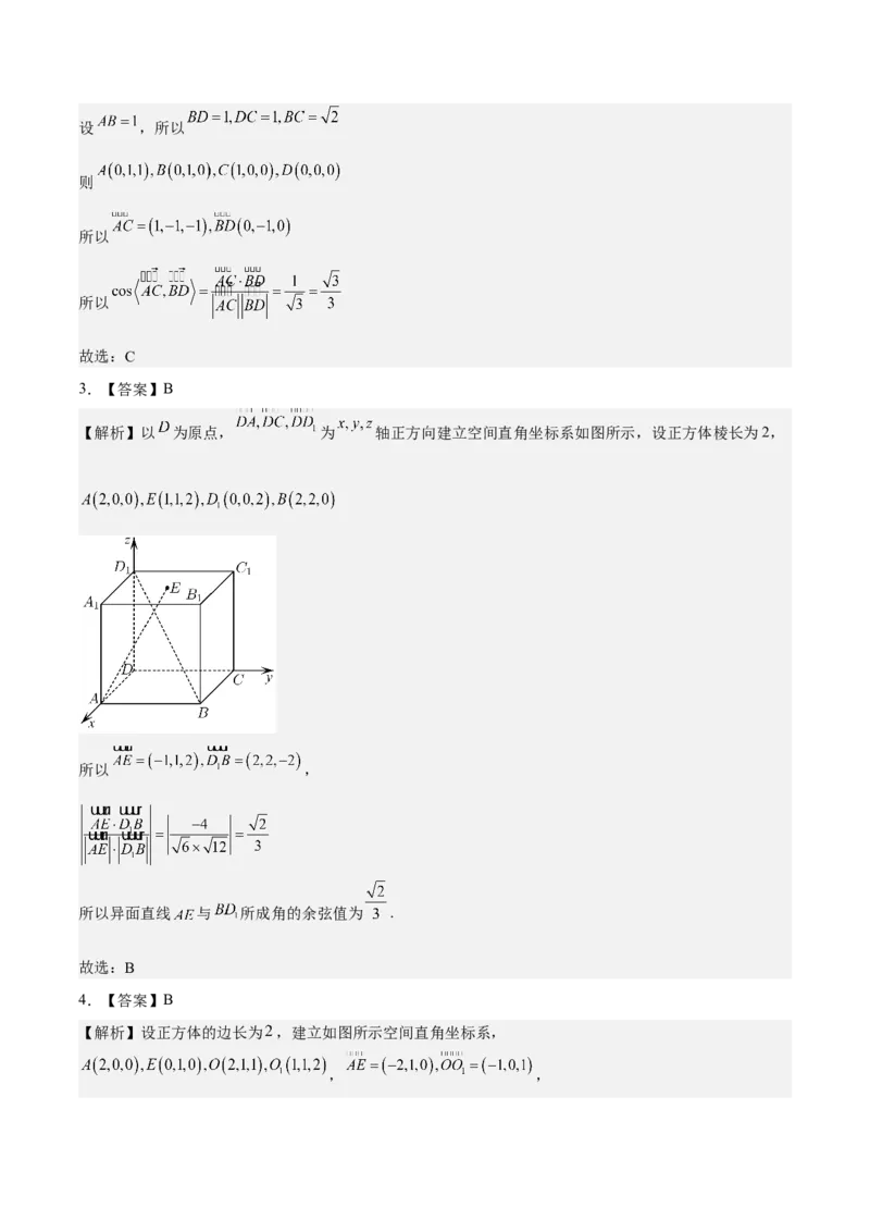 考向28利用空间向量求空间角（重点）-备战2023年高考数学一轮复习考点微专题（全国通用）（学生版）_02高考数学_通用版（老高考）复习资料_2023年复习资料_一轮复习