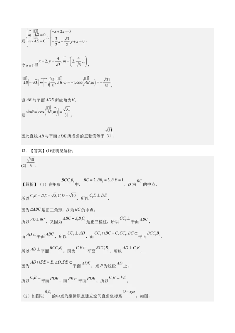 考向28利用空间向量求空间角（重点）-备战2023年高考数学一轮复习考点微专题（全国通用）（学生版）_02高考数学_通用版（老高考）复习资料_2023年复习资料_一轮复习