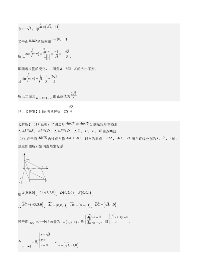 考向28利用空间向量求空间角（重点）-备战2023年高考数学一轮复习考点微专题（全国通用）（学生版）_02高考数学_通用版（老高考）复习资料_2023年复习资料_一轮复习