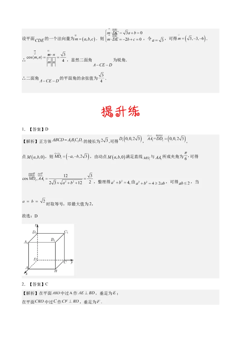 考向28利用空间向量求空间角（重点）-备战2023年高考数学一轮复习考点微专题（全国通用）（学生版）_02高考数学_通用版（老高考）复习资料_2023年复习资料_一轮复习