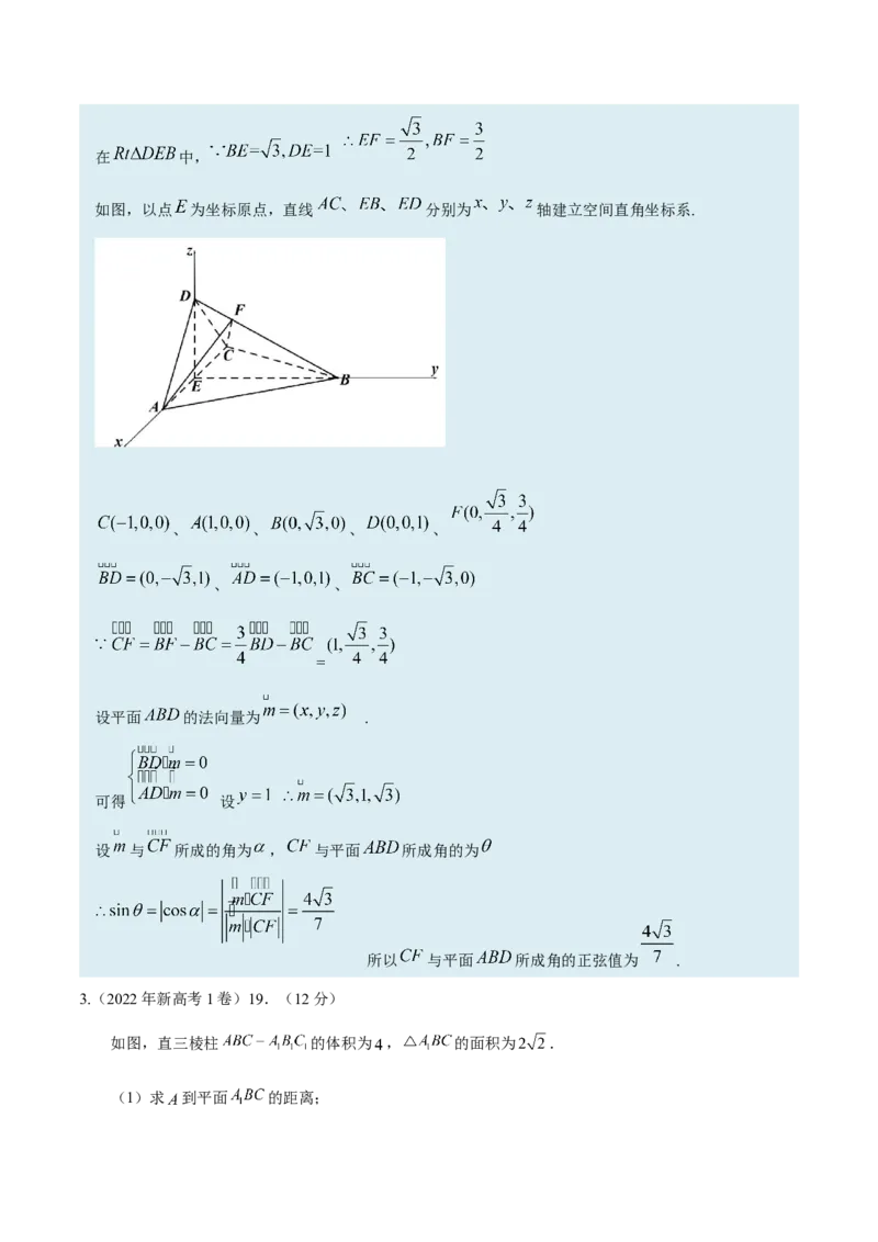 考向28利用空间向量求空间角（重点）-备战2023年高考数学一轮复习考点微专题（全国通用）（学生版）_02高考数学_通用版（老高考）复习资料_2023年复习资料_一轮复习