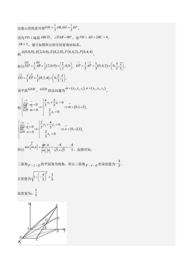 考向28利用空间向量求空间角（重点）-备战2023年高考数学一轮复习考点微专题（全国通用）（学生版）_02高考数学_通用版（老高考）复习资料_2023年复习资料_一轮复习