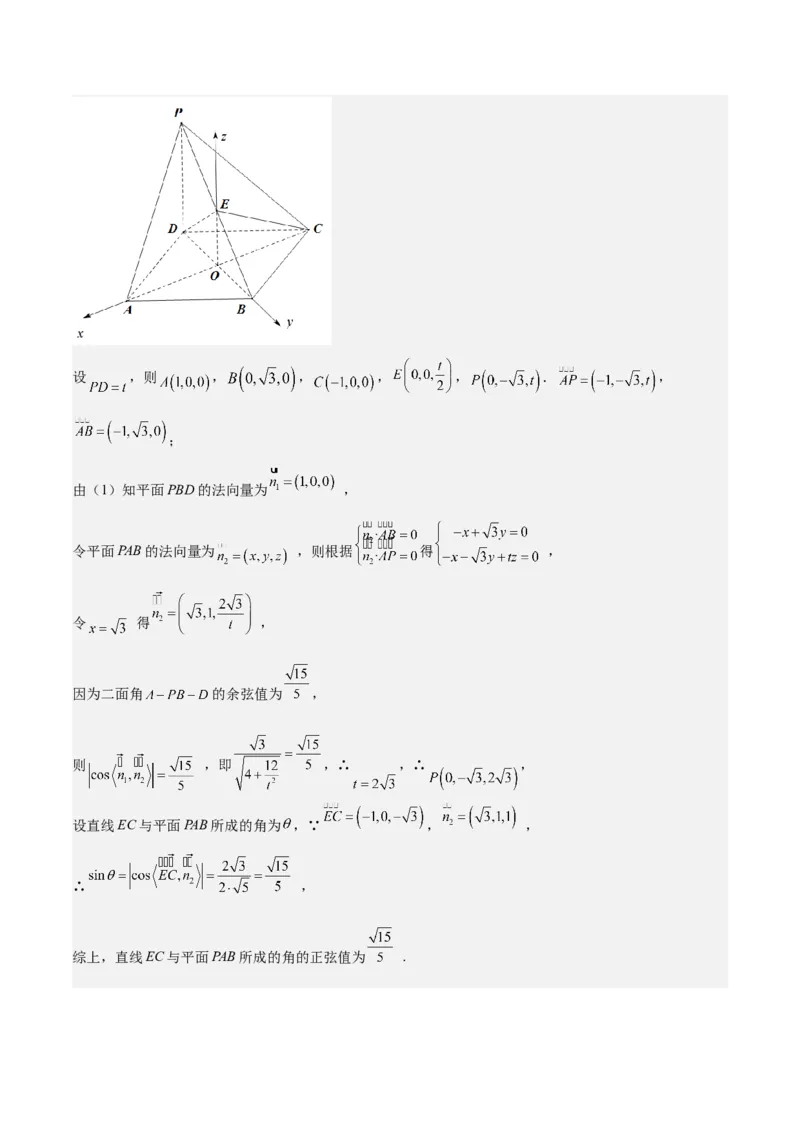 考向28利用空间向量求空间角（重点）-备战2023年高考数学一轮复习考点微专题（全国通用）（学生版）_02高考数学_通用版（老高考）复习资料_2023年复习资料_一轮复习