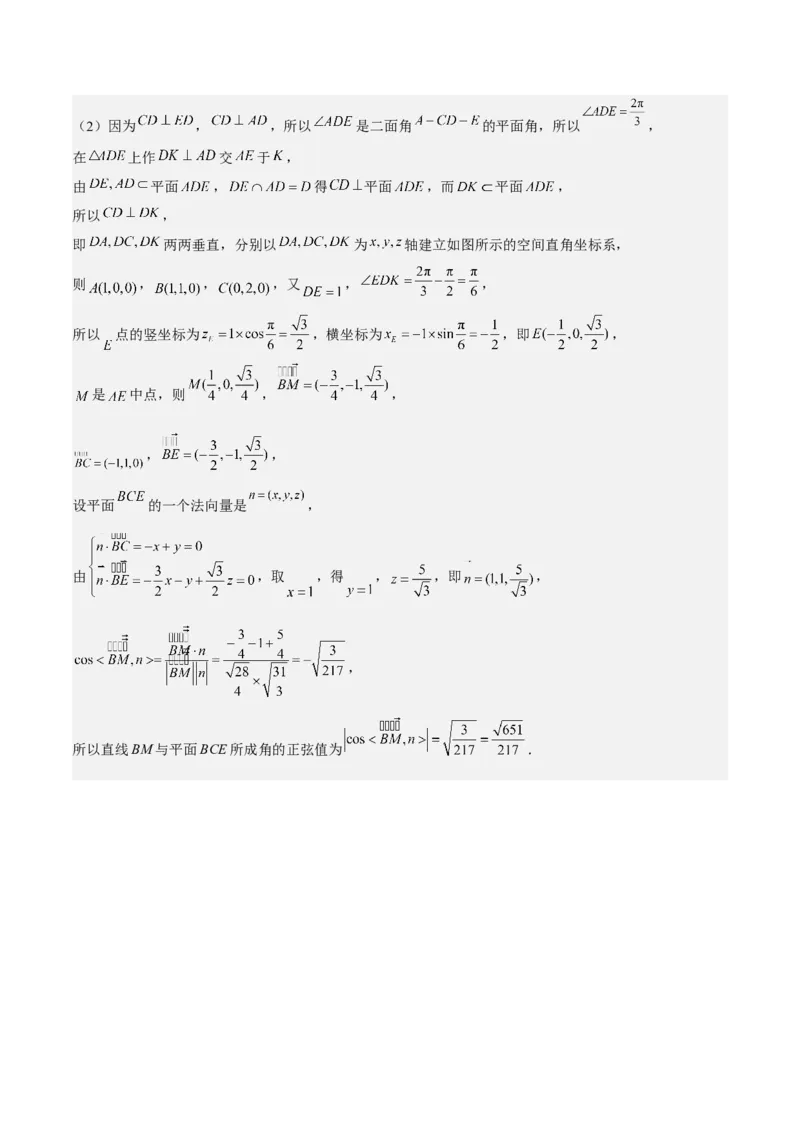 考向28利用空间向量求空间角（重点）-备战2023年高考数学一轮复习考点微专题（全国通用）（学生版）_02高考数学_通用版（老高考）复习资料_2023年复习资料_一轮复习