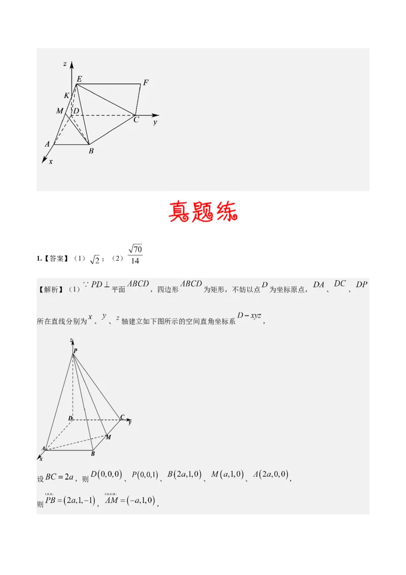 考向28利用空间向量求空间角（重点）-备战2023年高考数学一轮复习考点微专题（全国通用）（学生版）_02高考数学_通用版（老高考）复习资料_2023年复习资料_一轮复习