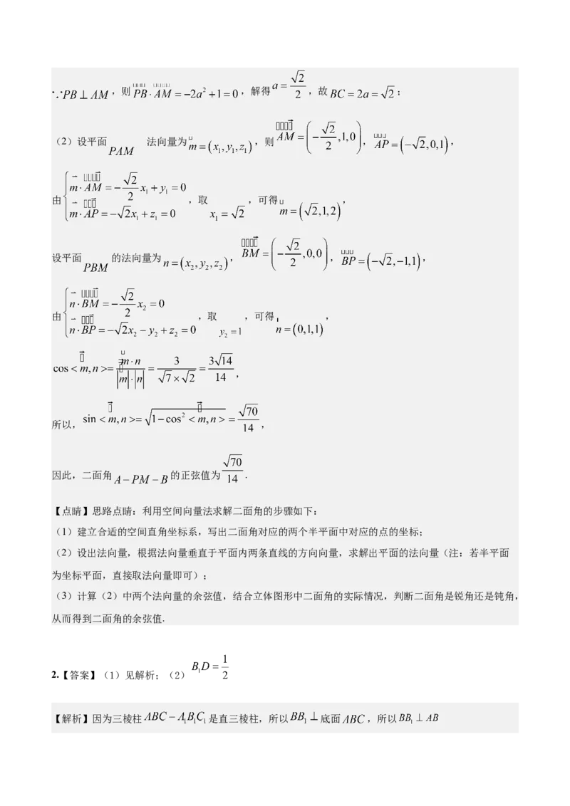 考向28利用空间向量求空间角（重点）-备战2023年高考数学一轮复习考点微专题（全国通用）（学生版）_02高考数学_通用版（老高考）复习资料_2023年复习资料_一轮复习