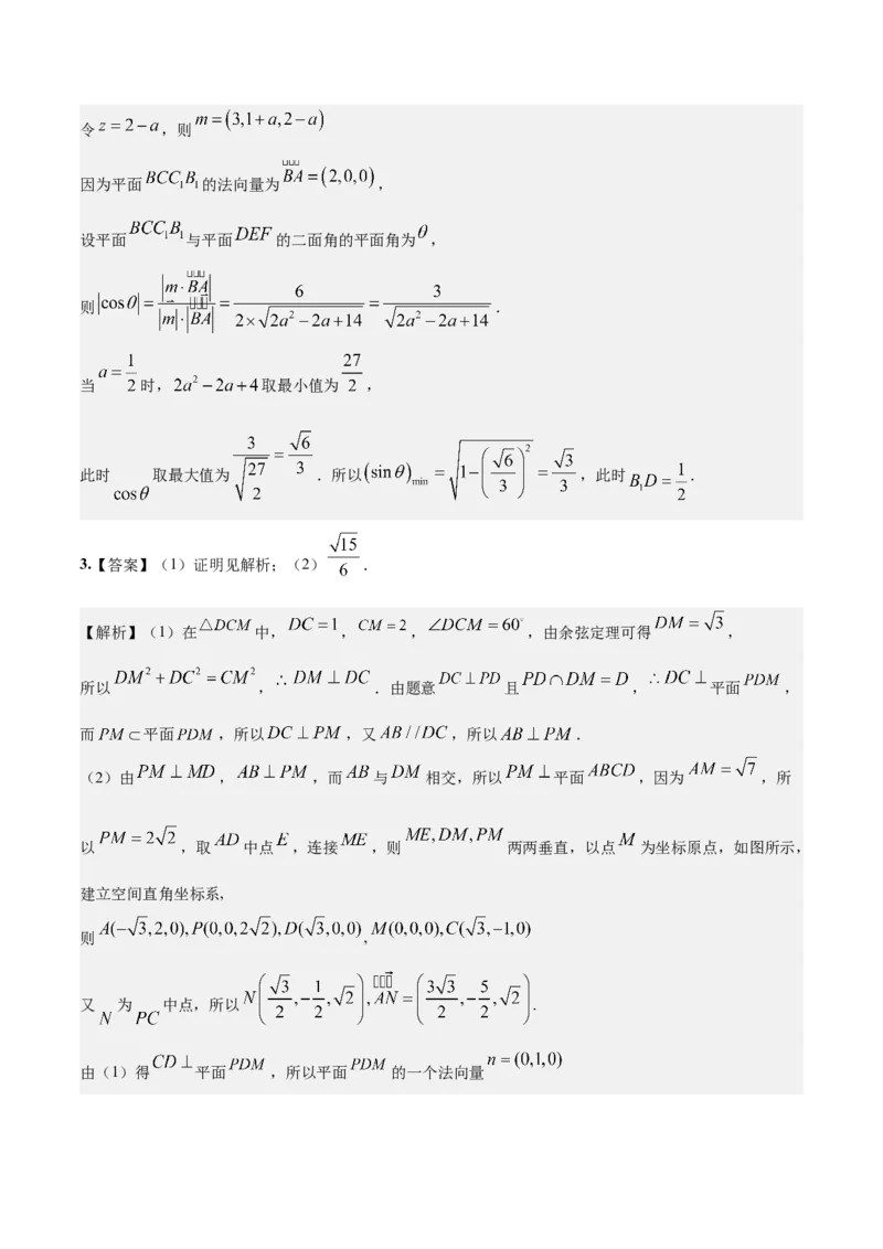 考向28利用空间向量求空间角（重点）-备战2023年高考数学一轮复习考点微专题（全国通用）（学生版）_02高考数学_通用版（老高考）复习资料_2023年复习资料_一轮复习