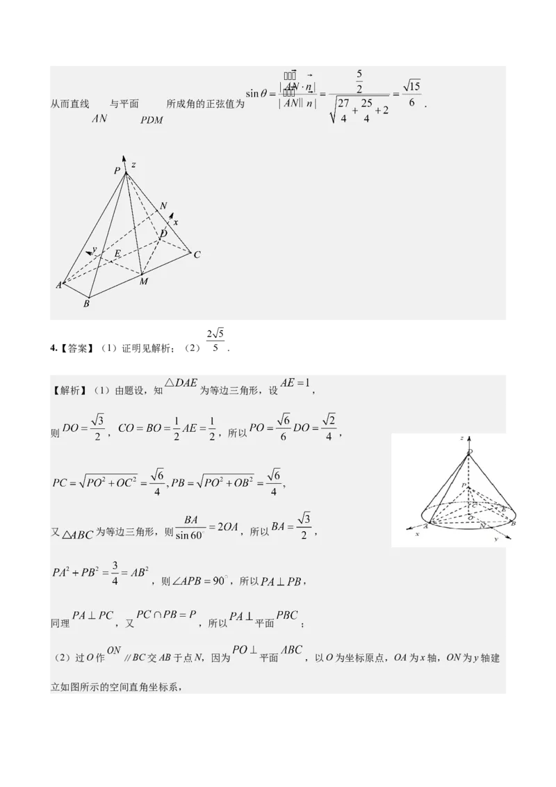 考向28利用空间向量求空间角（重点）-备战2023年高考数学一轮复习考点微专题（全国通用）（学生版）_02高考数学_通用版（老高考）复习资料_2023年复习资料_一轮复习
