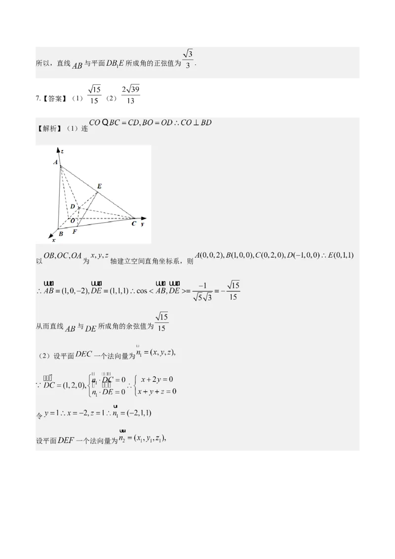 考向28利用空间向量求空间角（重点）-备战2023年高考数学一轮复习考点微专题（全国通用）（学生版）_02高考数学_通用版（老高考）复习资料_2023年复习资料_一轮复习
