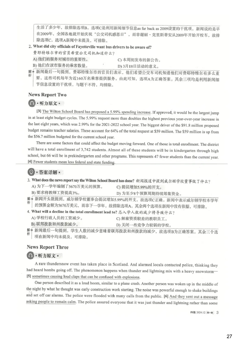 [24.1]--四级听力模考解析24年12月第一套_最新更新，视频都在这_2026、6月四级速转存易和谐_1、2025年6月四级_10.2026四级英语橙啦_{1}--课程_{24}--四级6月7日模考解析