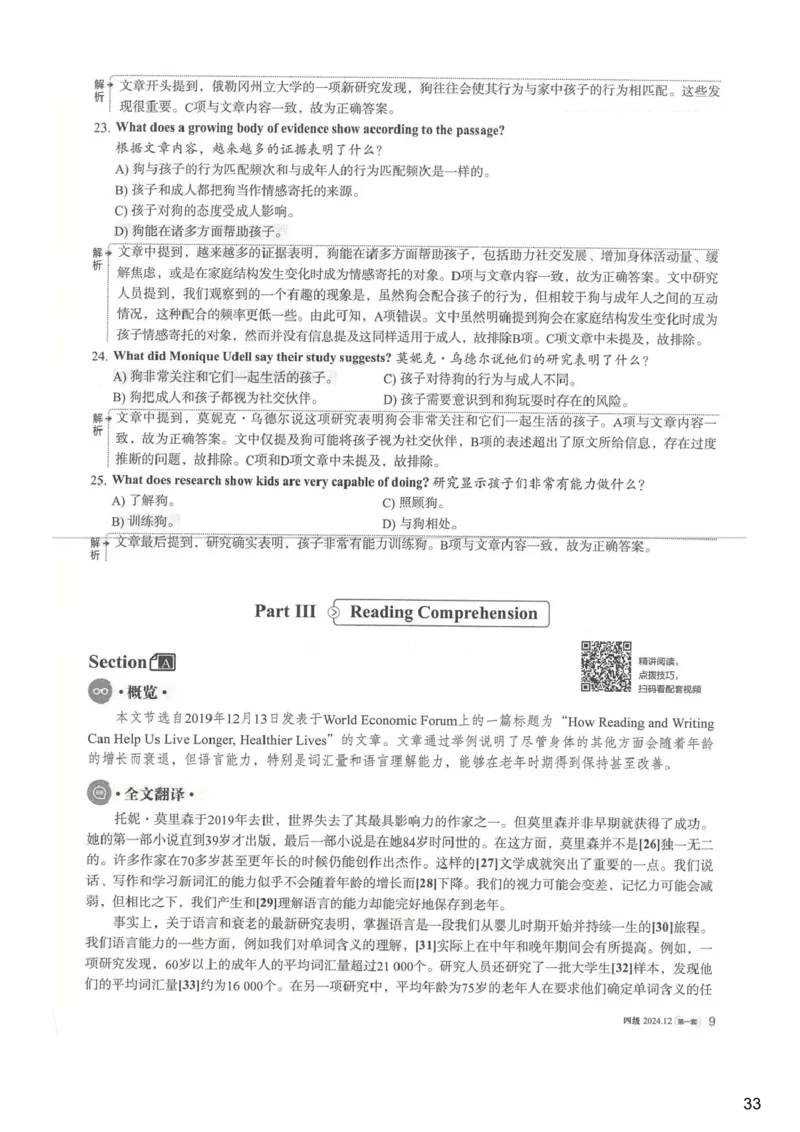 [24.1]--四级听力模考解析24年12月第一套_最新更新，视频都在这_2026、6月四级速转存易和谐_1、2025年6月四级_10.2026四级英语橙啦_{1}--课程_{24}--四级6月7日模考解析