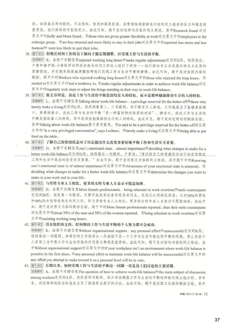 [24.1]--四级听力模考解析24年12月第一套_最新更新，视频都在这_2026、6月四级速转存易和谐_1、2025年6月四级_10.2026四级英语橙啦_{1}--课程_{24}--四级6月7日模考解析