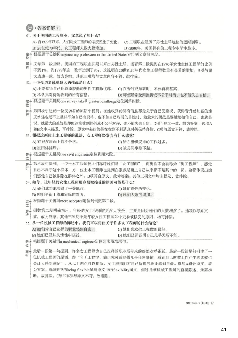 [24.1]--四级听力模考解析24年12月第一套_最新更新，视频都在这_2026、6月四级速转存易和谐_1、2025年6月四级_10.2026四级英语橙啦_{1}--课程_{24}--四级6月7日模考解析