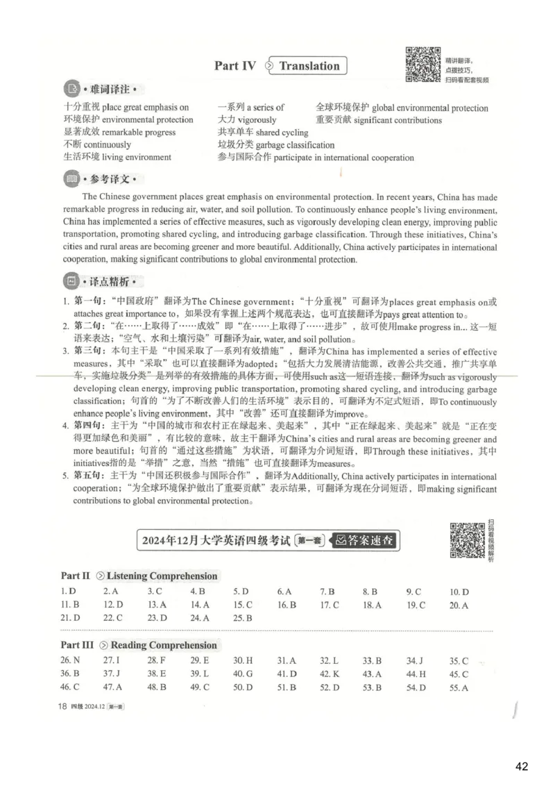 [24.1]--四级听力模考解析24年12月第一套_最新更新，视频都在这_2026、6月四级速转存易和谐_1、2025年6月四级_10.2026四级英语橙啦_{1}--课程_{24}--四级6月7日模考解析