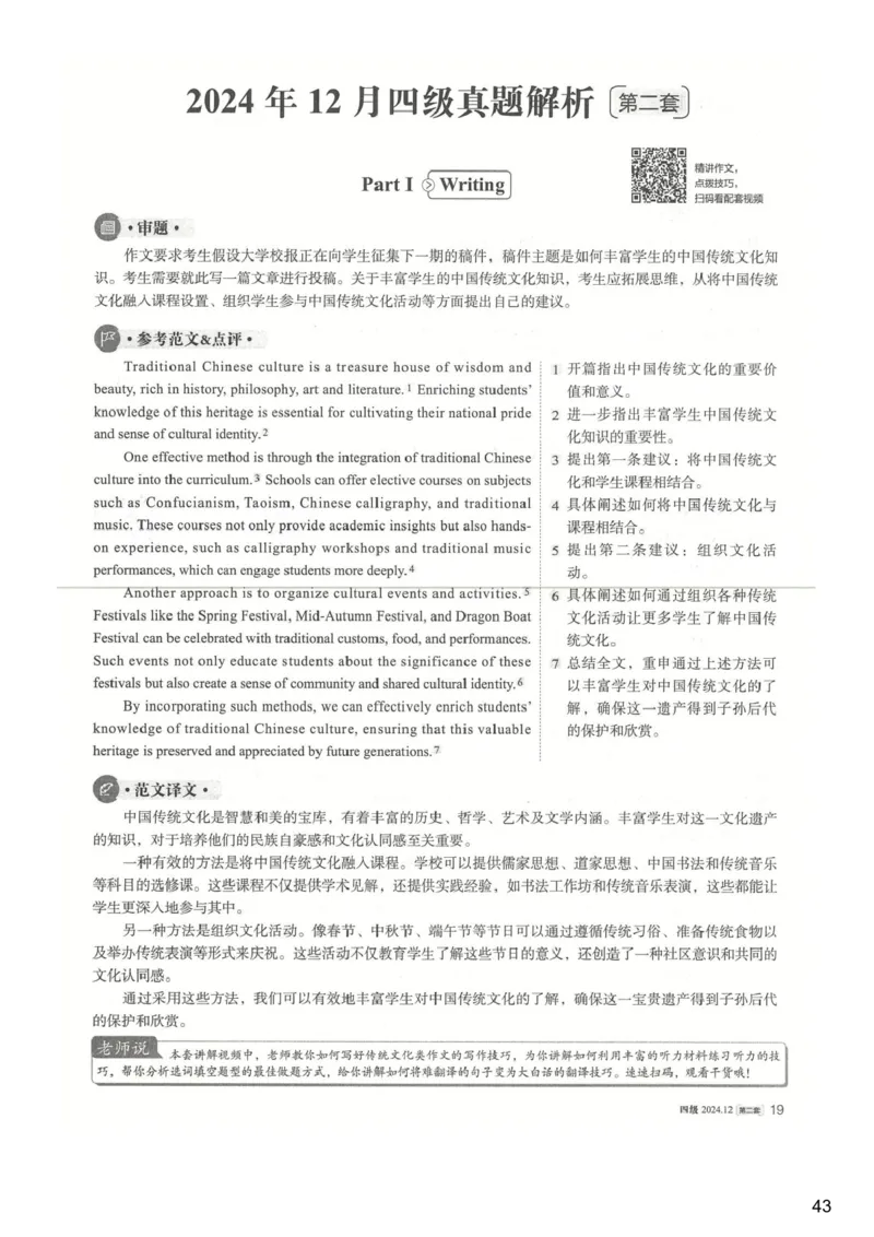 [24.1]--四级听力模考解析24年12月第一套_最新更新，视频都在这_2026、6月四级速转存易和谐_1、2025年6月四级_10.2026四级英语橙啦_{1}--课程_{24}--四级6月7日模考解析
